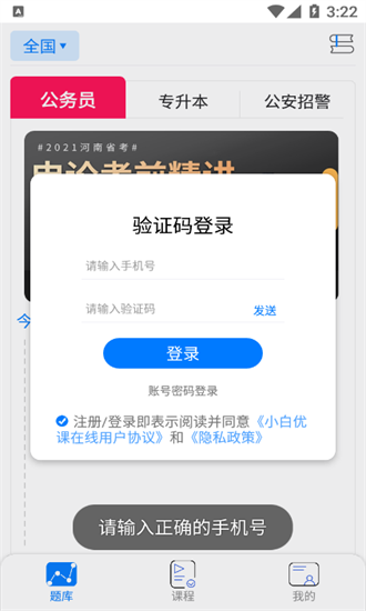 小白優(yōu)課最新版 v1.1.2 安卓版 2