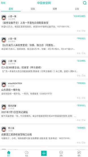 中國(guó)食堂網(wǎng)手機(jī)版