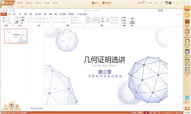 101教育ppt電腦版 v3.0.9.6 完整版 1