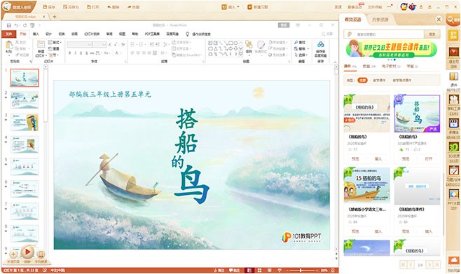 101教育ppt電腦版 v3.0.9.6 完整版 2