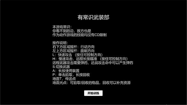 有常識武裝部手游 v0.120210630 安卓版 0