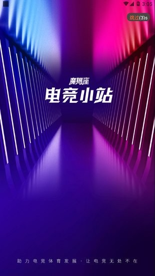 電競小站最新版 v1.0 安卓版 0