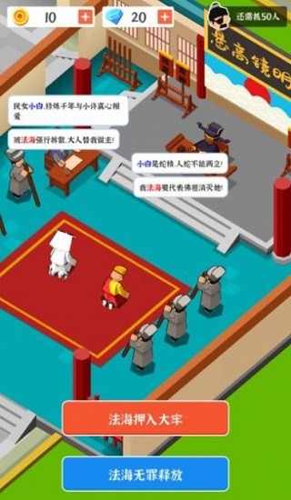 判案我賊溜游戲 判案我賊溜最新版