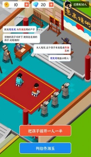 判案我賊溜游戲 v0.0.5 安卓版 2