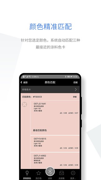 智能配色 v1.8 最新版 2