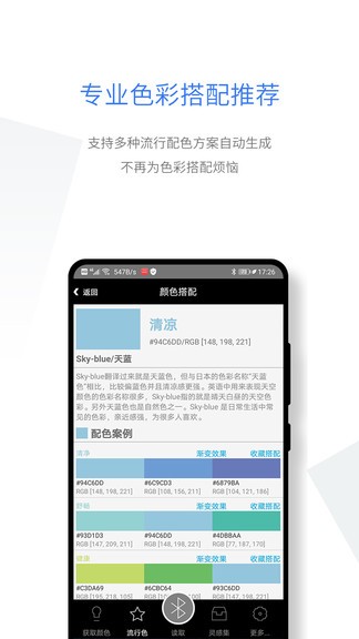 智能配色 v1.8 最新版 0