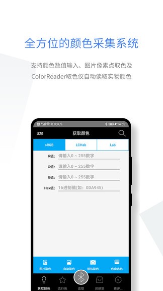 智能配色 v1.8 最新版 3