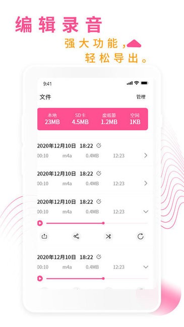 錄音機(jī)錄音大師 v1.5 安卓版 0