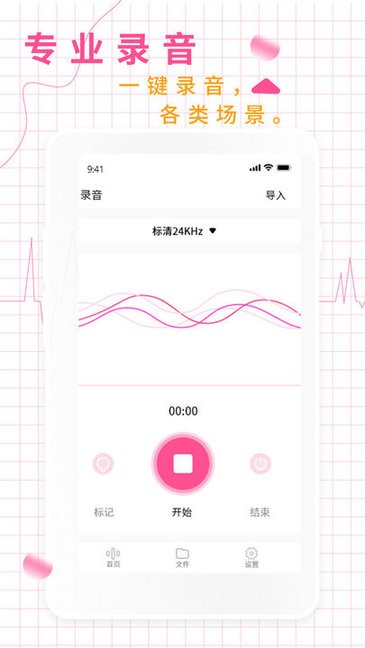 錄音機(jī)錄音大師 v1.5 安卓版 3