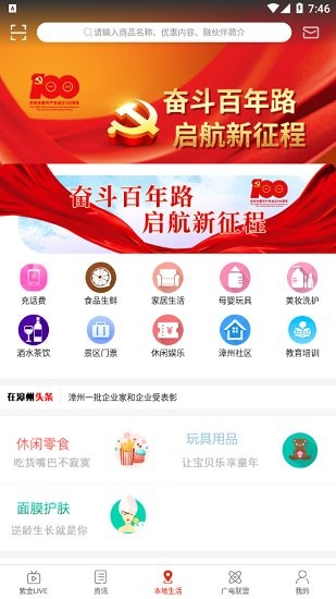 在漳州官方版 v1.0.0 安卓版 0