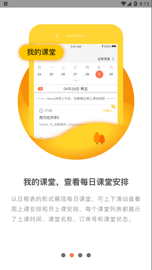 萬能講師最新版 v2.1.5 安卓版 3