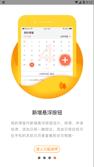 萬能講師最新版 v2.1.5 安卓版 1