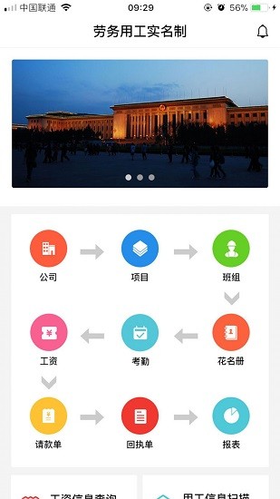 勞務實名制軟件 v1.1.2 安卓版 0