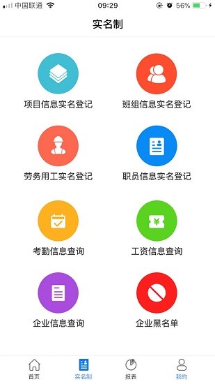勞務實名制軟件 v1.1.2 安卓版 2