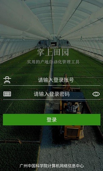掌上田園免費(fèi)版 v1.0.4 安卓版 2