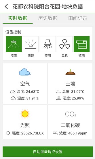 掌上田園app下載