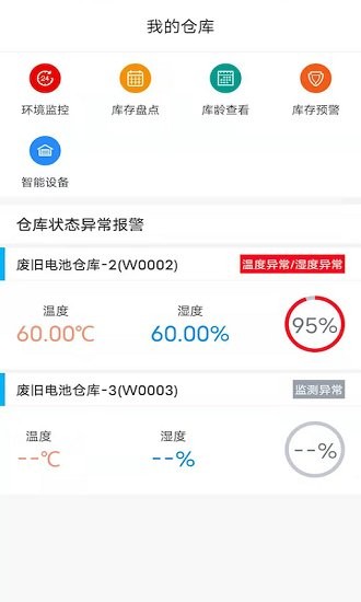 洲固智汇云官方版 v0.0.16 安卓版1