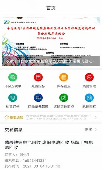 洲固智汇云官方版 v0.0.16 安卓版3