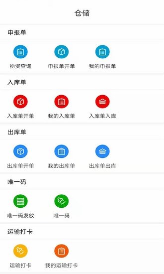 洲固智汇云官方版 v0.0.16 安卓版2