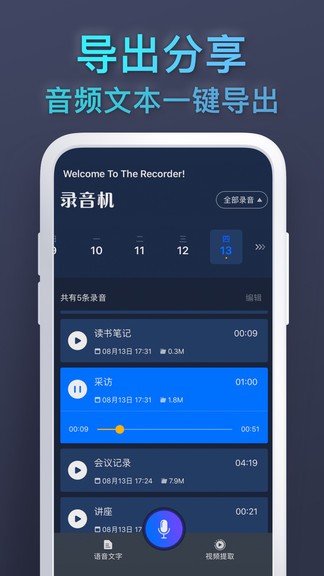 錄音軟件pro v1.0.9 安卓版 2