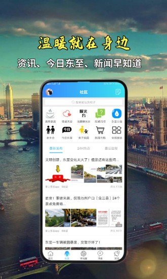 掌上東至網(wǎng)手機版 v1.1 安卓版 0