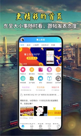 掌上東至 掌上東至app下載