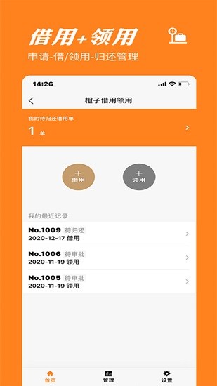 橙子物品借用領(lǐng)用官方版 v2021061001 安卓版 0