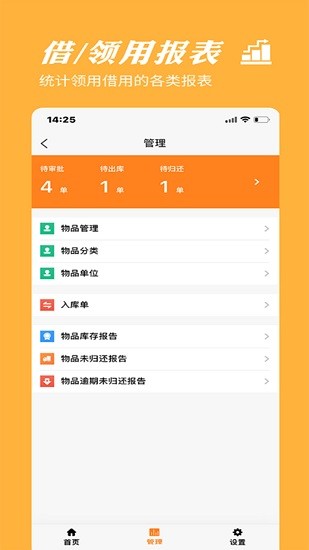 橙子物品借用領(lǐng)用 橙子物品借用領(lǐng)用下載