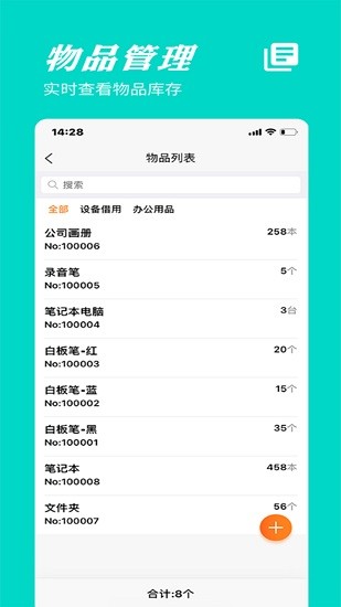 橙子物品借用領(lǐng)用官方版 v2021061001 安卓版 3