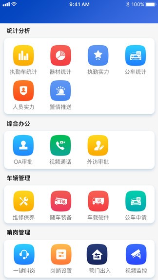 智慧消防隊app v3.2.8 安卓版 1