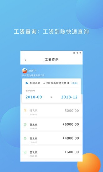 薪莫愁用工管理系統(tǒng)(原實(shí)名制認(rèn)證) v3.0.3 安卓版 3