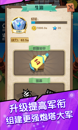 彈射塔防游戲 v1.0 安卓版 0