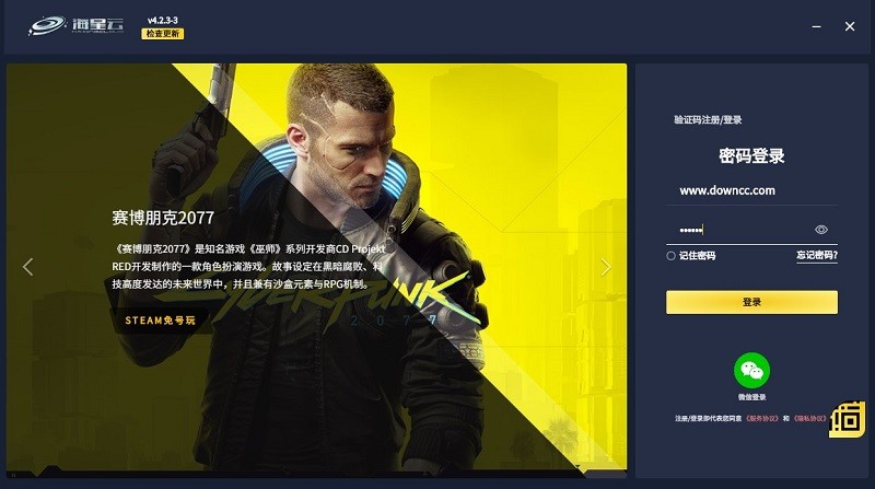 海星云電腦官方下載 海星云游戲平臺電腦版