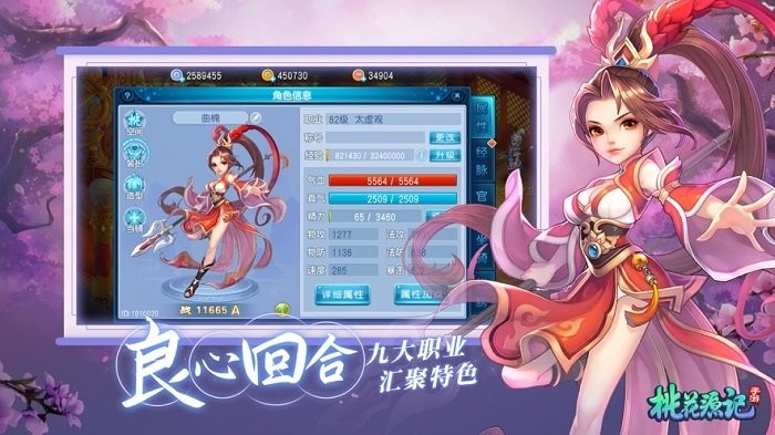 夢幻桃花源記手游 v3.2.8 安卓版 0