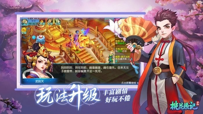 夢幻桃花源記手游 v3.2.8 安卓版 3