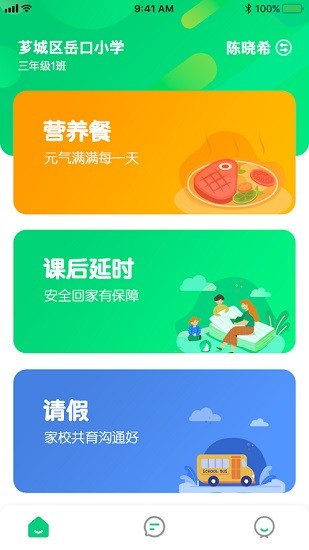 薌城教投用戶版app v1.0.5.2 安卓家長版 3