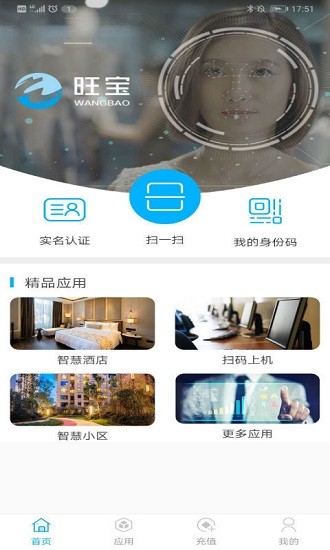 旺寶實名認證軟件 v1.2.0 安卓版 0