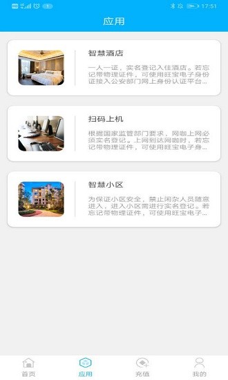 旺寶實名認證安卓版