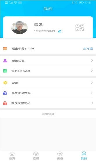 旺寶實名認證軟件 v1.2.0 安卓版 1
