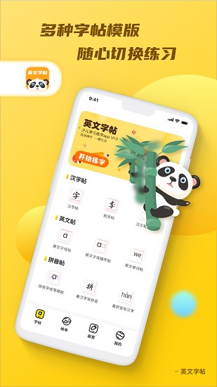 英文字帖 v1.0.0 安卓版 0