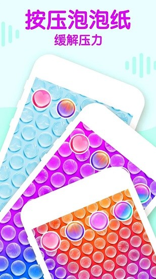 手機(jī)解壓氣泡游戲 v2.3 安卓版 3