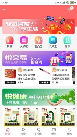 悅購商城 悅購商城app下載