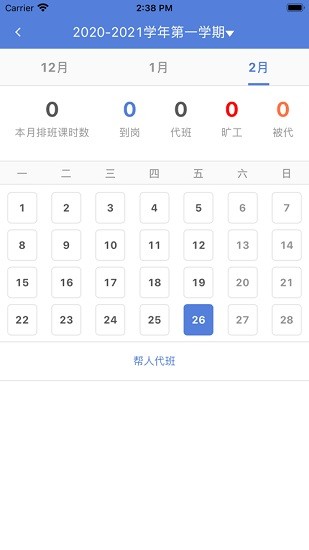 薌城教投app教師版 v1.1 安卓版 1