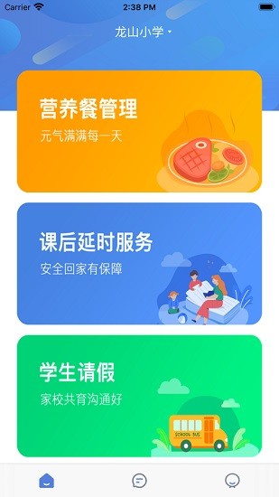 薌城教投app教師版 v1.1 安卓版 3