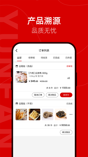 云帆集市凍品匯 v4.2.0 安卓版 3
