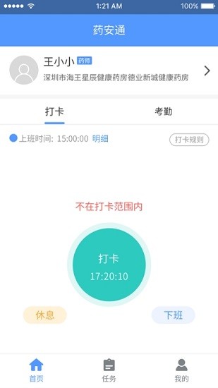 藥安通 藥安通安卓版
