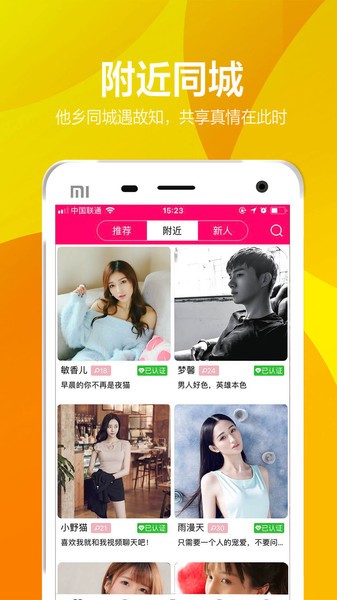 有聊同城交友軟件 v1.4.8 安卓版 0
