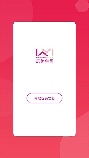 玩美學(xué)園最新版