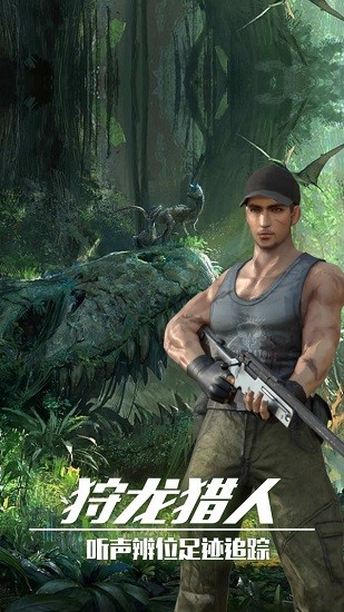 恐龍射擊2021正版手游(Dino Shooting 2021: Dinosaur Hunter Game) v1.0 安卓版 0