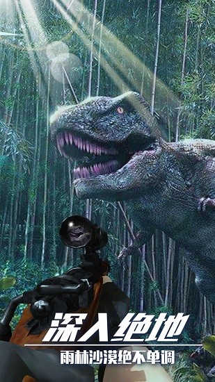 恐龍射擊2021正版手游(Dino Shooting 2021: Dinosaur Hunter Game) v1.0 安卓版 1